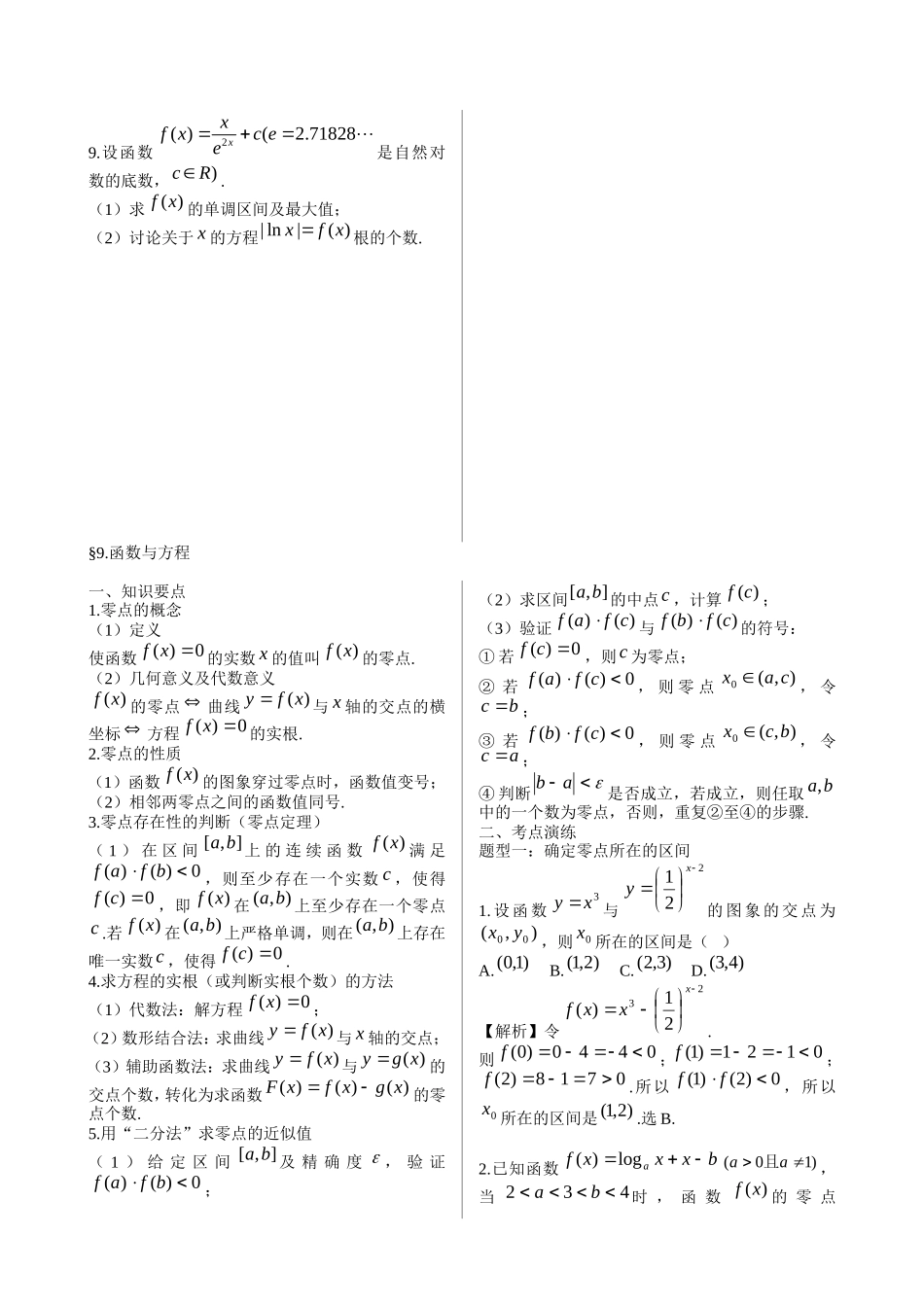 高考数学 9 函数与方程知识点复习_第3页