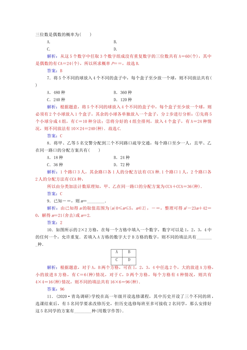 高考数学一轮复习 第十章 计数原理、概率、随机变量及其分布 第2节 排列与组合练习-人教版高三全册数学试题_第2页