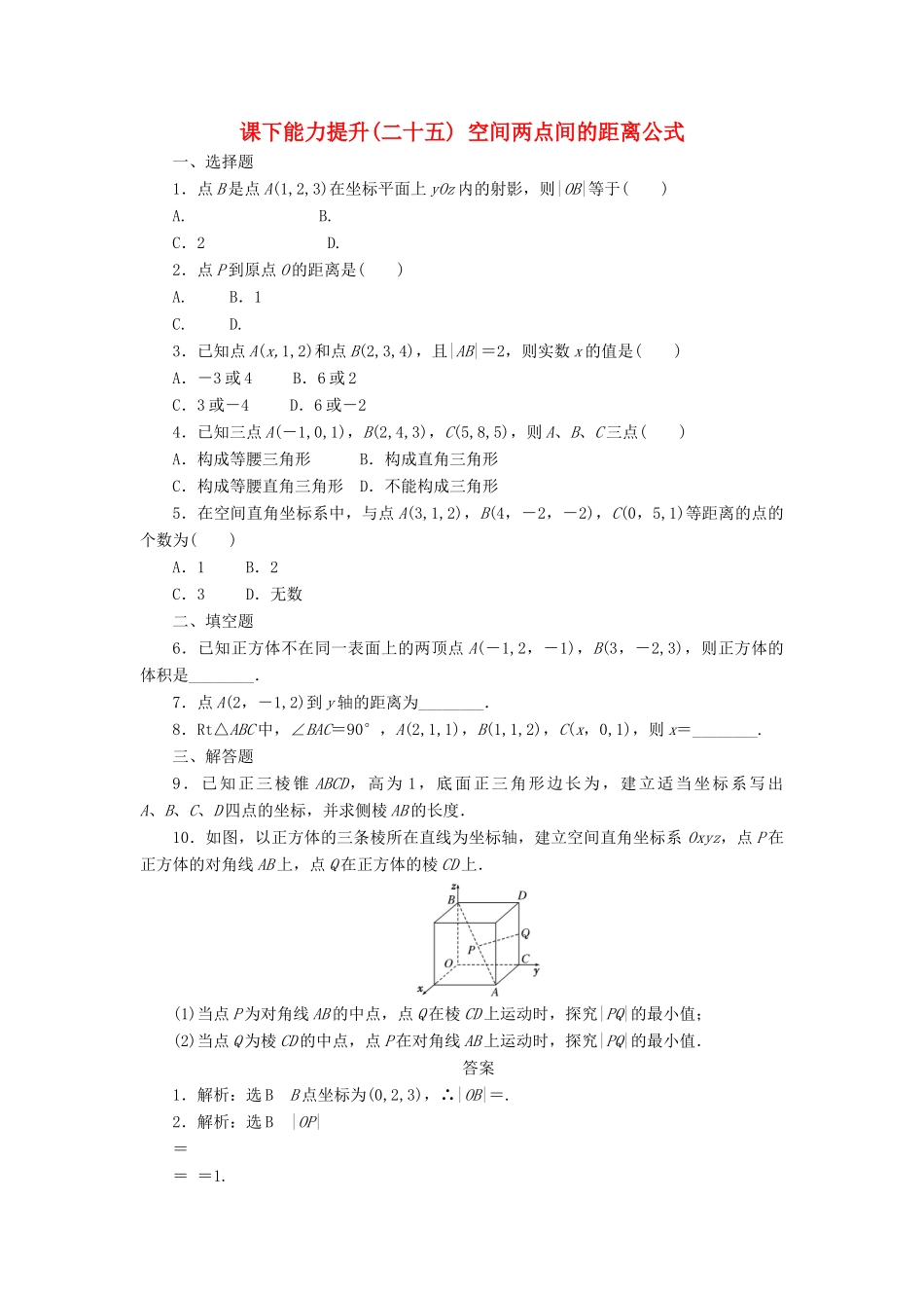 高中数学 课下能力提升（二十五）空间两点间的距离公式 北师大版必修2-北师大版高一必修2数学试题_第1页