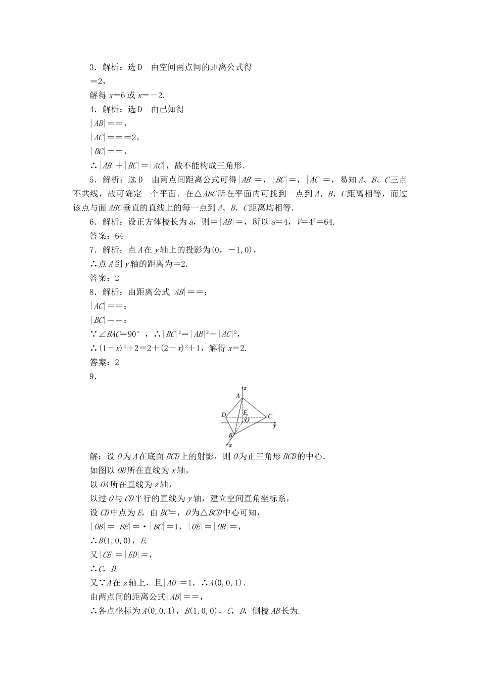 高中数学 课下能力提升（二十五）空间两点间的距离公式 北师大版必修2-北师大版高一必修2数学试题_第2页