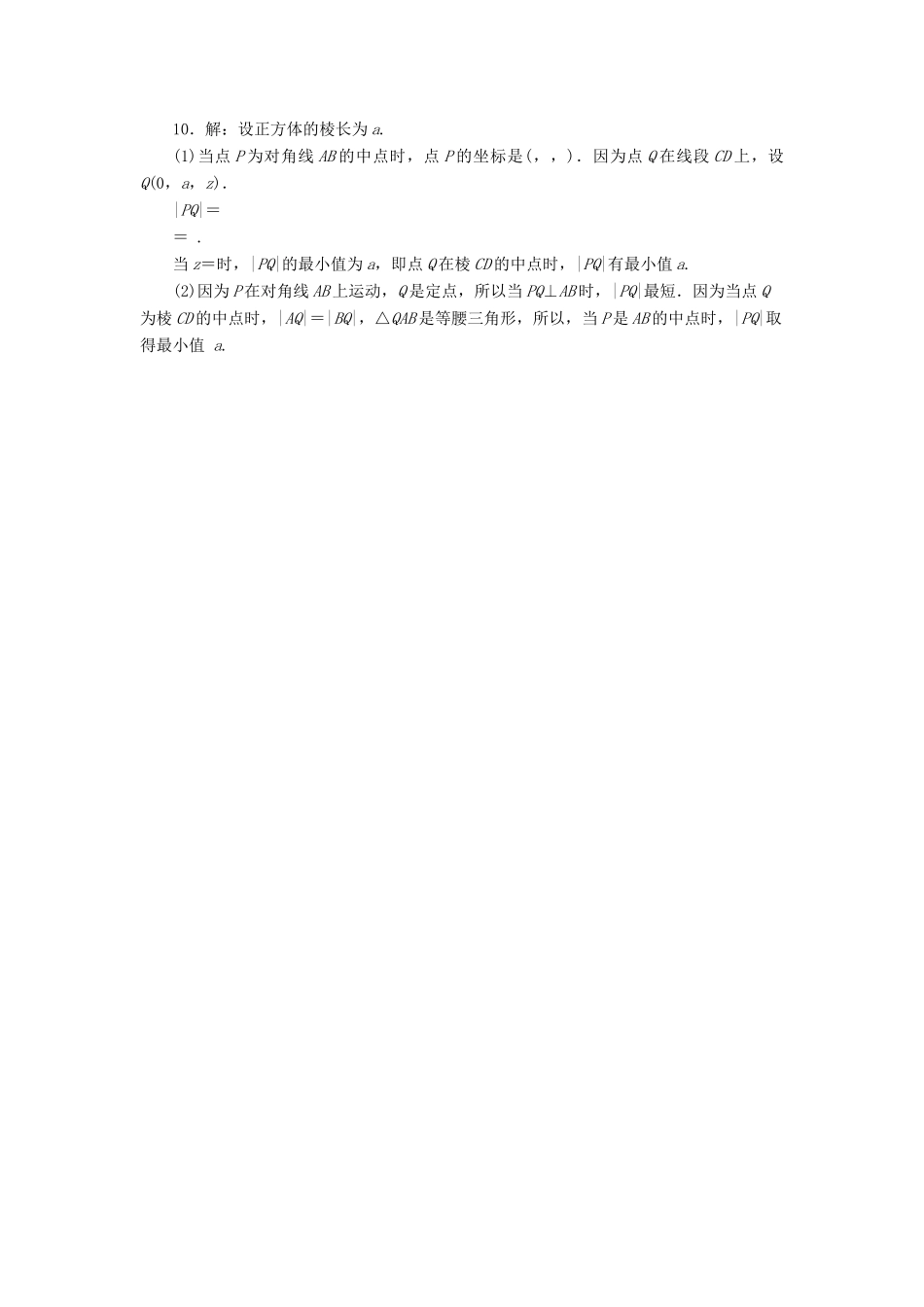 高中数学 课下能力提升（二十五）空间两点间的距离公式 北师大版必修2-北师大版高一必修2数学试题_第3页