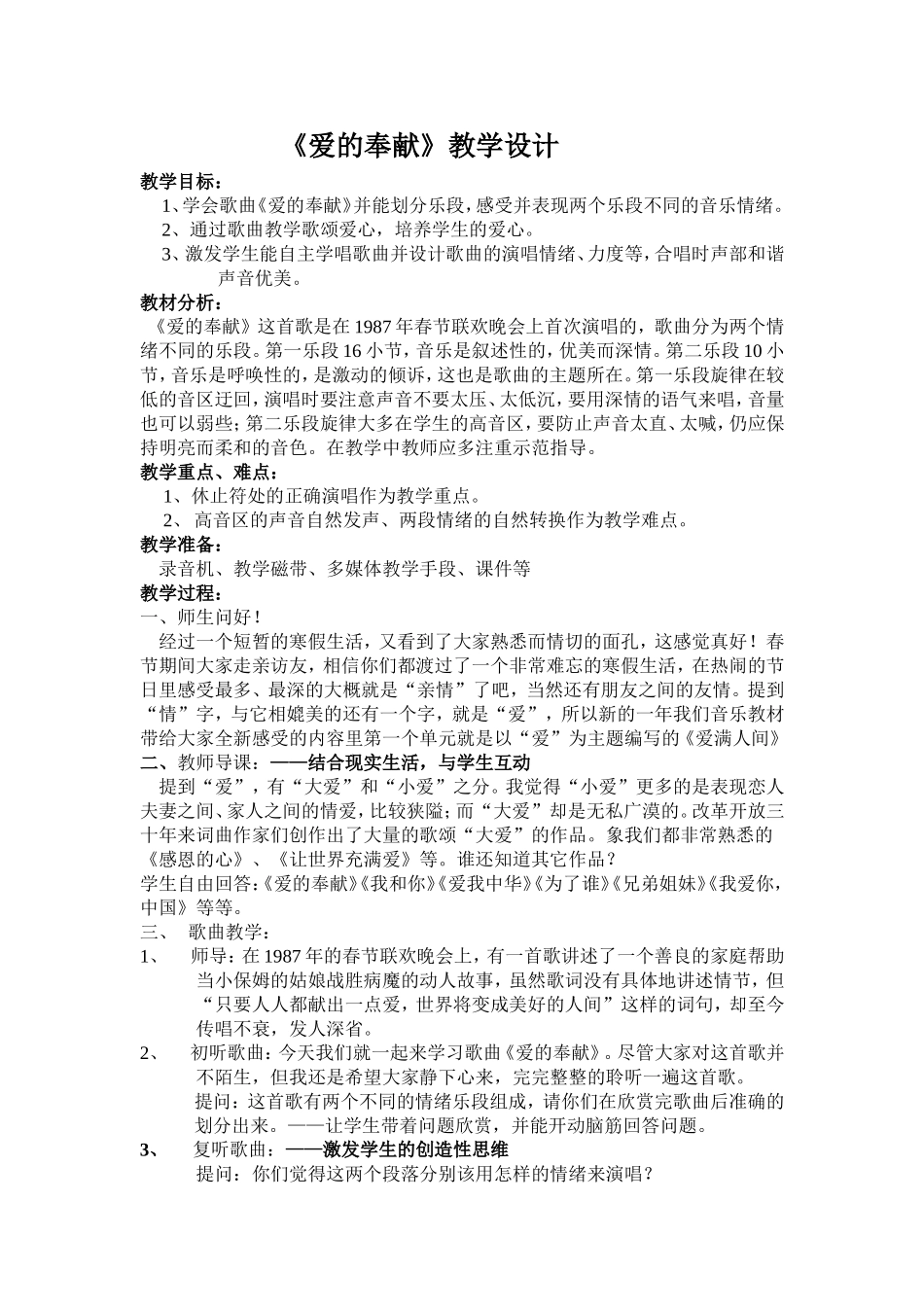 爱的奉献教学设计_第1页