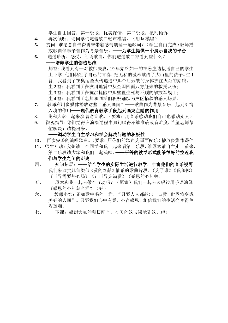 爱的奉献教学设计_第2页