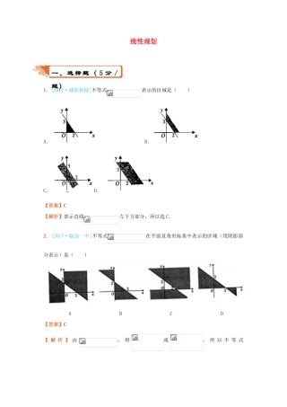 高考数学二轮复习 疯狂专练6 线性规划 理-人教版高三全册数学试题