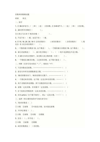 倍数和因数测试题