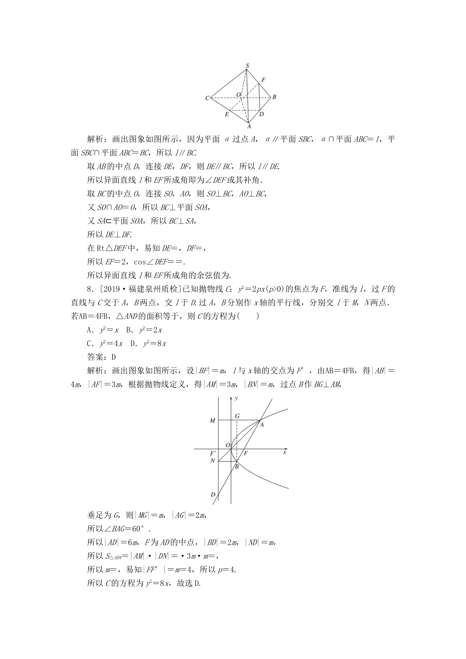高考数学二轮复习 分层特训卷 方法技巧专练（二） 文-人教版高三全册数学试题_第3页