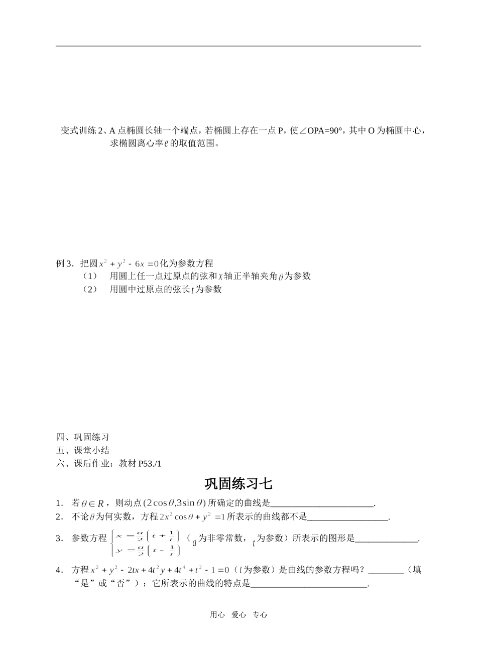 课时7曲线的参数方程(1)_第3页