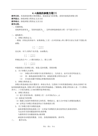 课时7曲线的参数方程(1)