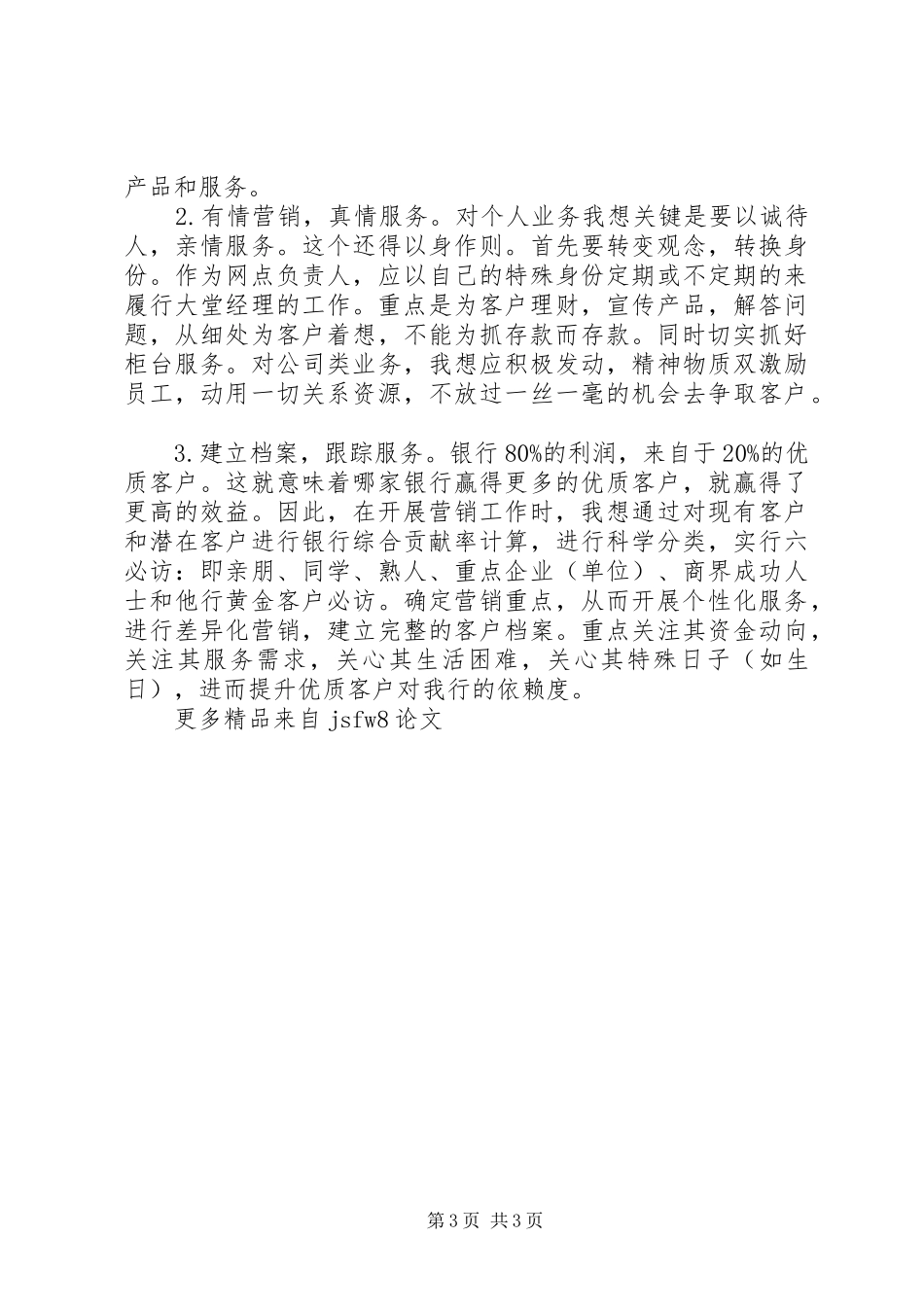 网点负责人竞选精彩演讲稿_第3页