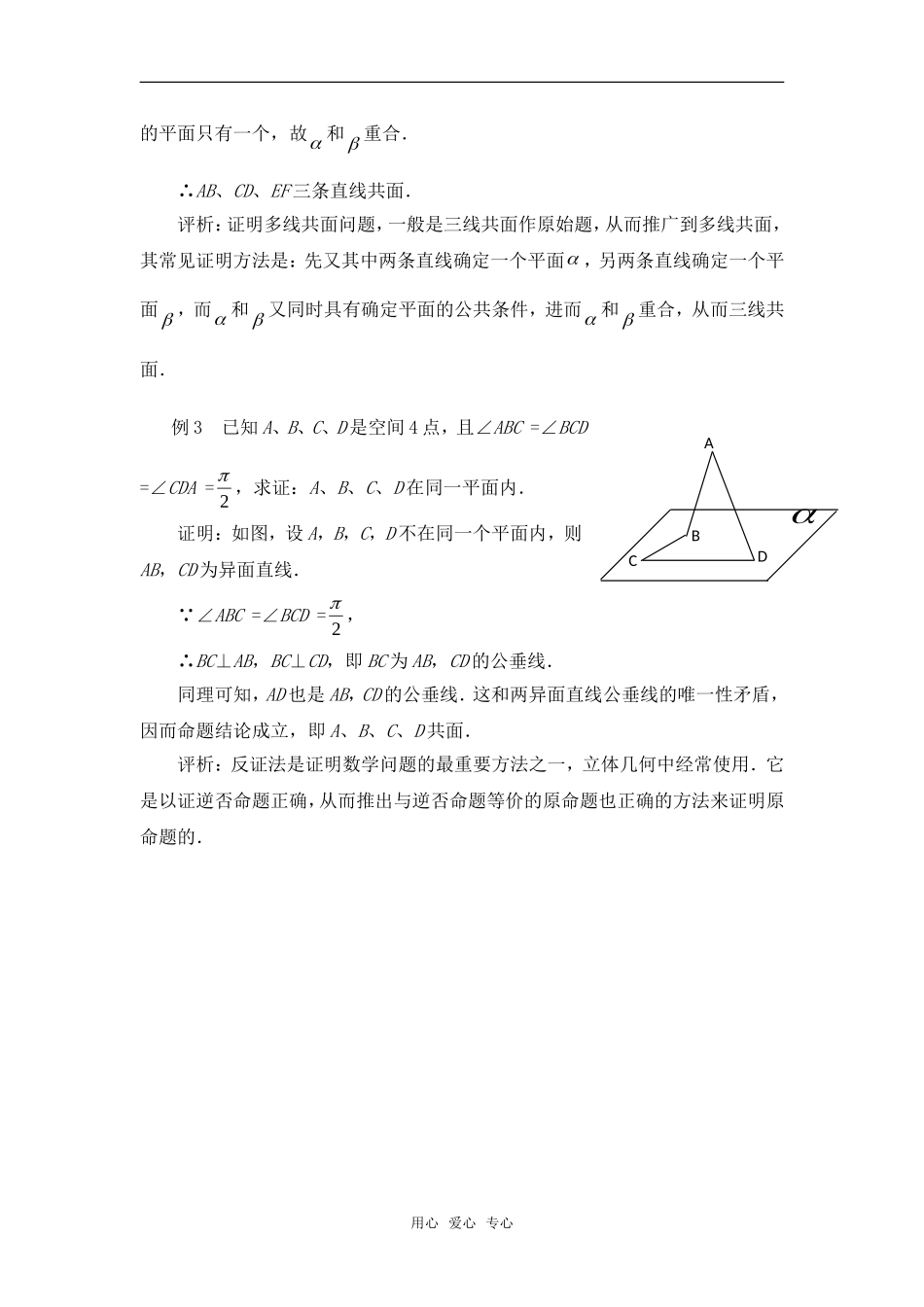 高考数学复习点拨 证明共面问题的几种常用方法_第2页