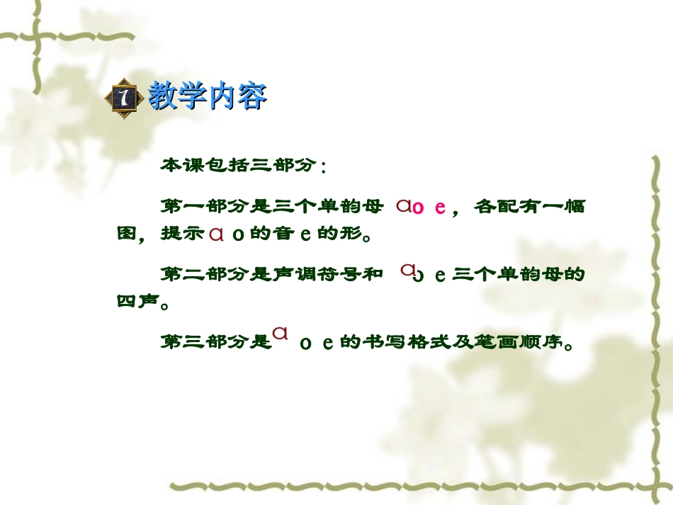 一年级语文上册汉语拼音第一课时课件_第2页