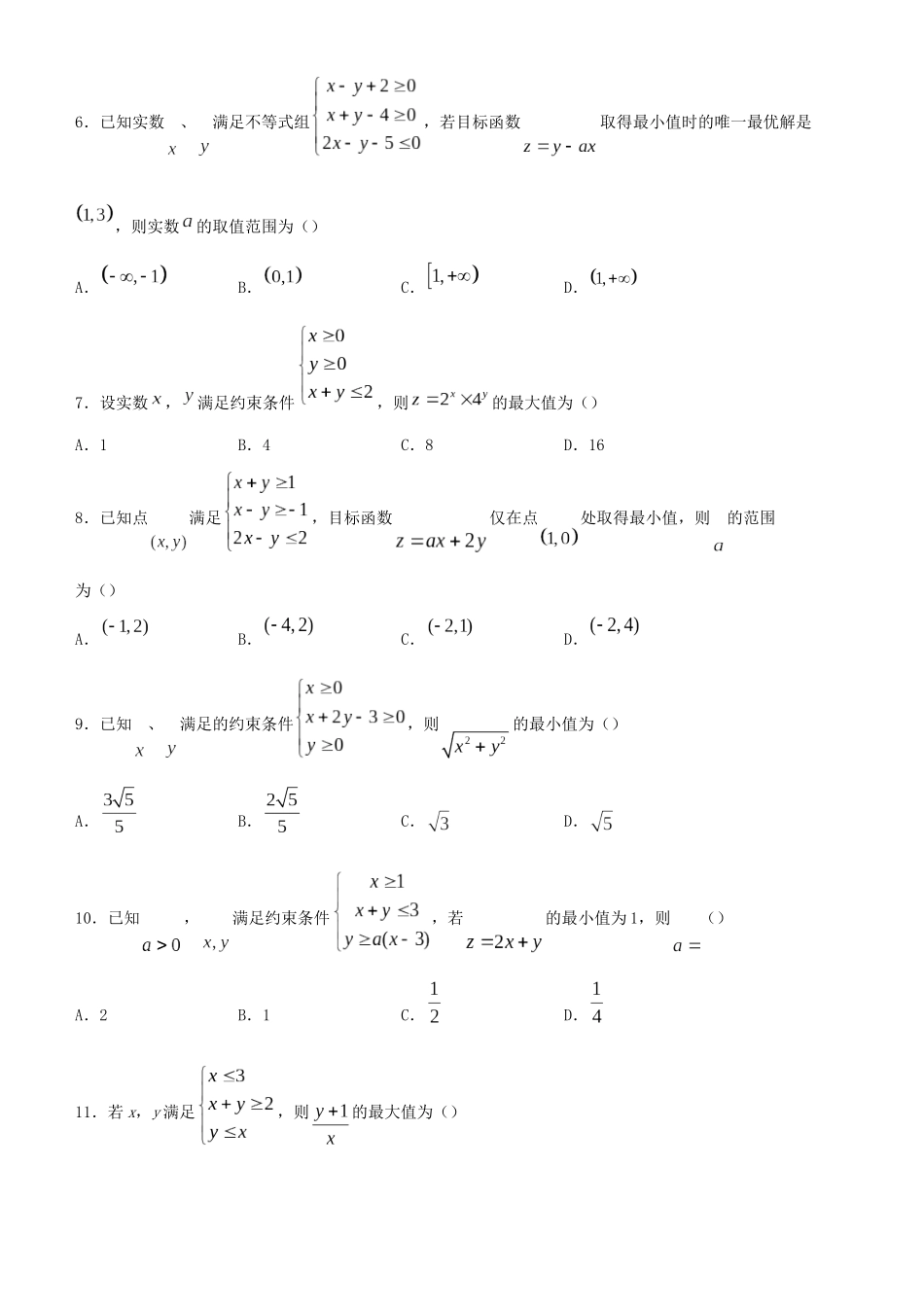 高考数学二轮复习 疯狂专练5 线性规划（理）-人教版高三全册数学试题_第2页