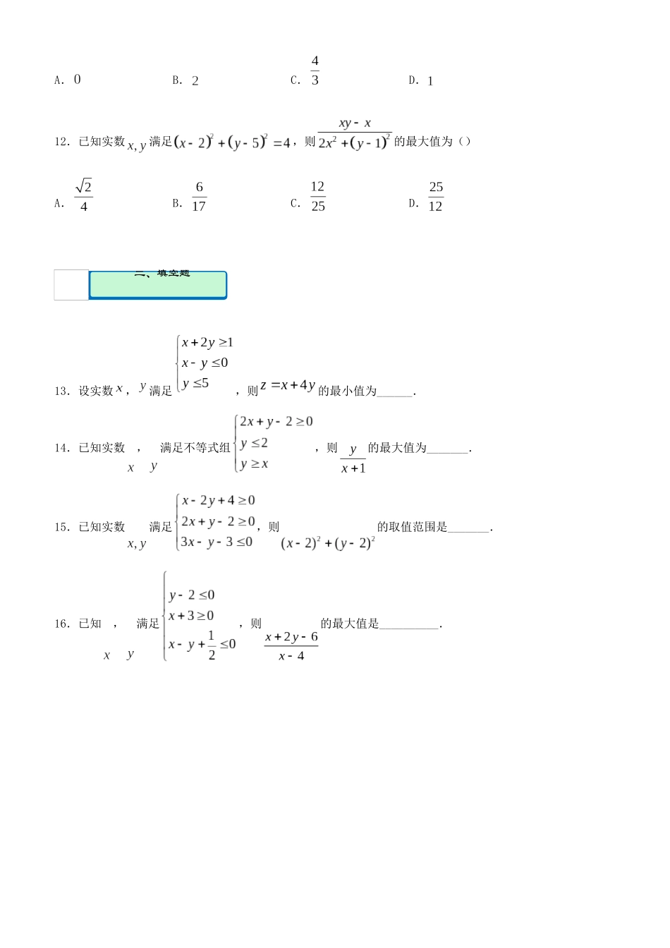 高考数学二轮复习 疯狂专练5 线性规划（理）-人教版高三全册数学试题_第3页
