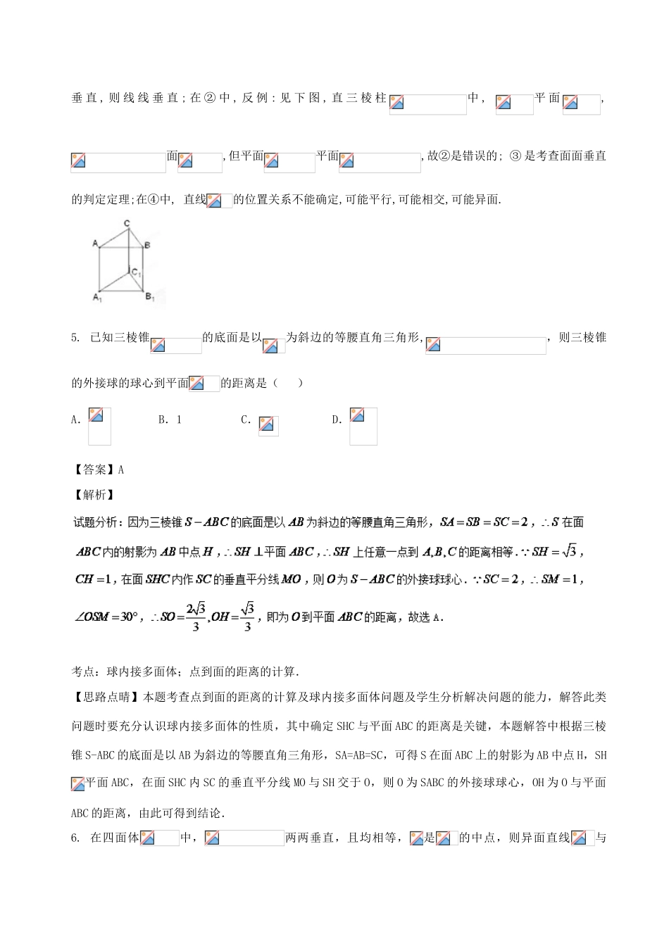 高考数学 专题7.2 点线面的位置关系同步单元双基双测（B卷）文-人教版高三全册数学试题_第3页