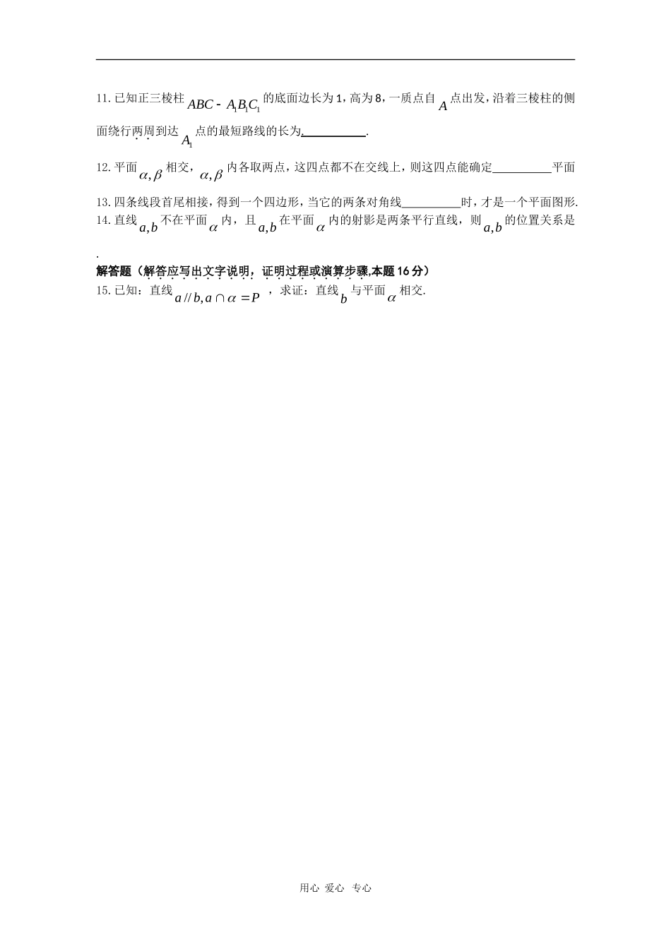 山东省曲师大附中高三数学综合练习39新人教版_第2页