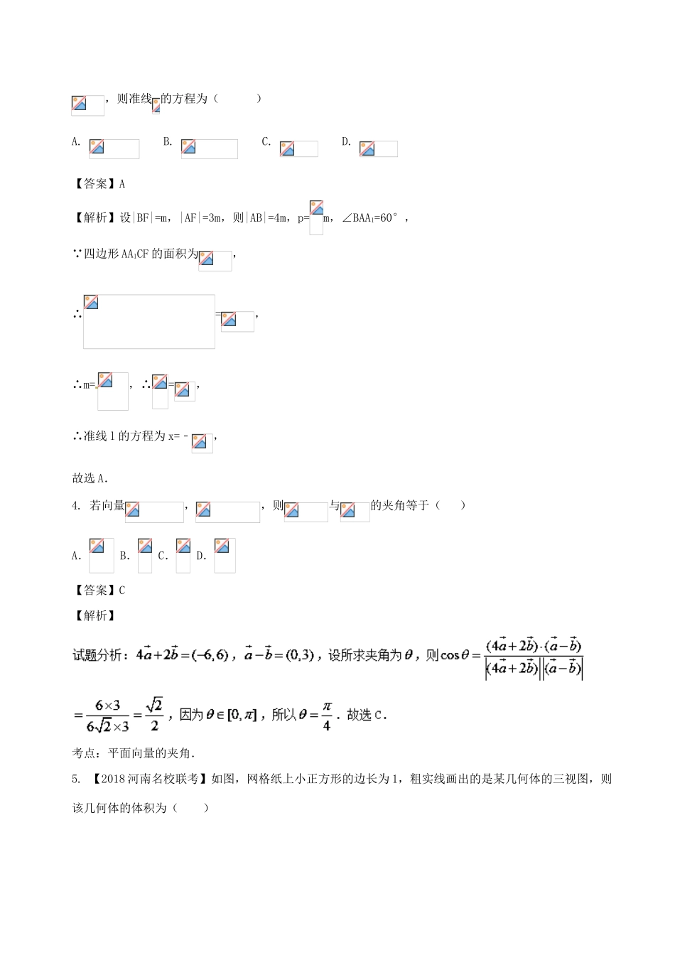 高考数学 滚动检测06 第一章到第八章综合同步单元双基双测（A卷）文-人教版高三全册数学试题_第2页