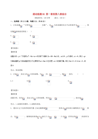 高考数学 滚动检测06 第一章到第八章综合同步单元双基双测（A卷）文-人教版高三全册数学试题