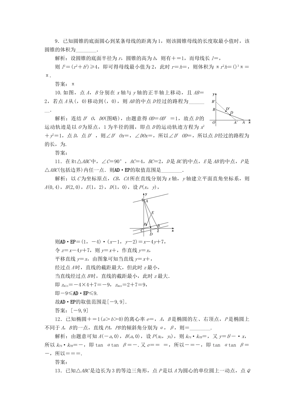 江苏省高考数学二轮复习 自主加餐的3大题型 14个填空题综合仿真练（三）（含解析）-人教版高三全册数学试题_第2页