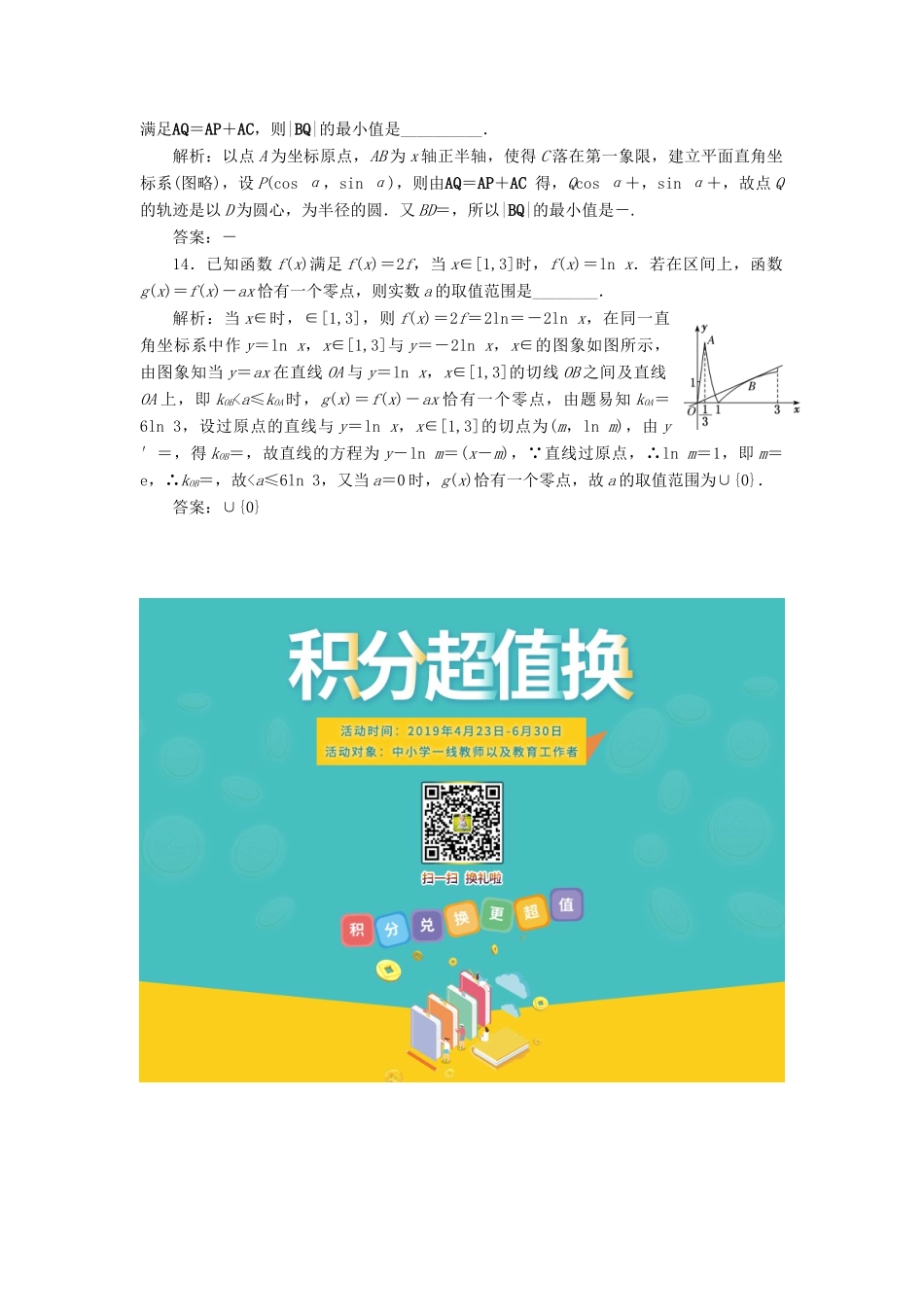 江苏省高考数学二轮复习 自主加餐的3大题型 14个填空题综合仿真练（三）（含解析）-人教版高三全册数学试题_第3页