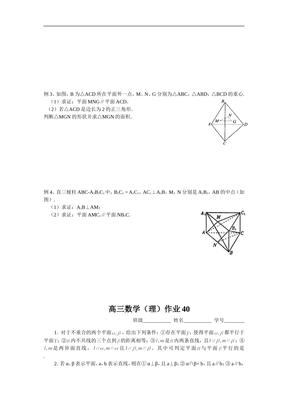 高中数学复习导纲（40）平面与平面的平行(陈)_第2页