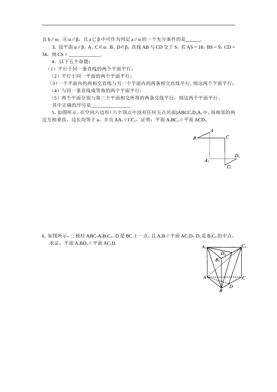 高中数学复习导纲（40）平面与平面的平行(陈)_第3页