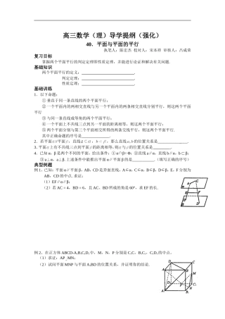 高中数学复习导纲（40）平面与平面的平行(陈)