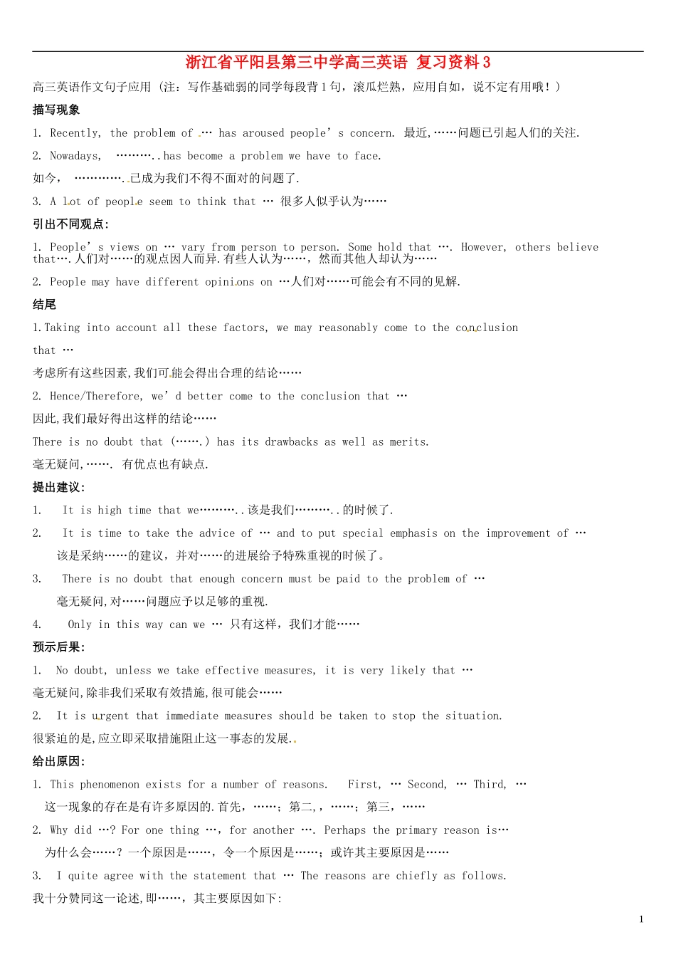 浙江省平阳县第三中学高三英语 复习资料3_第1页
