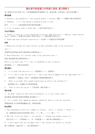 浙江省平阳县第三中学高三英语 复习资料3