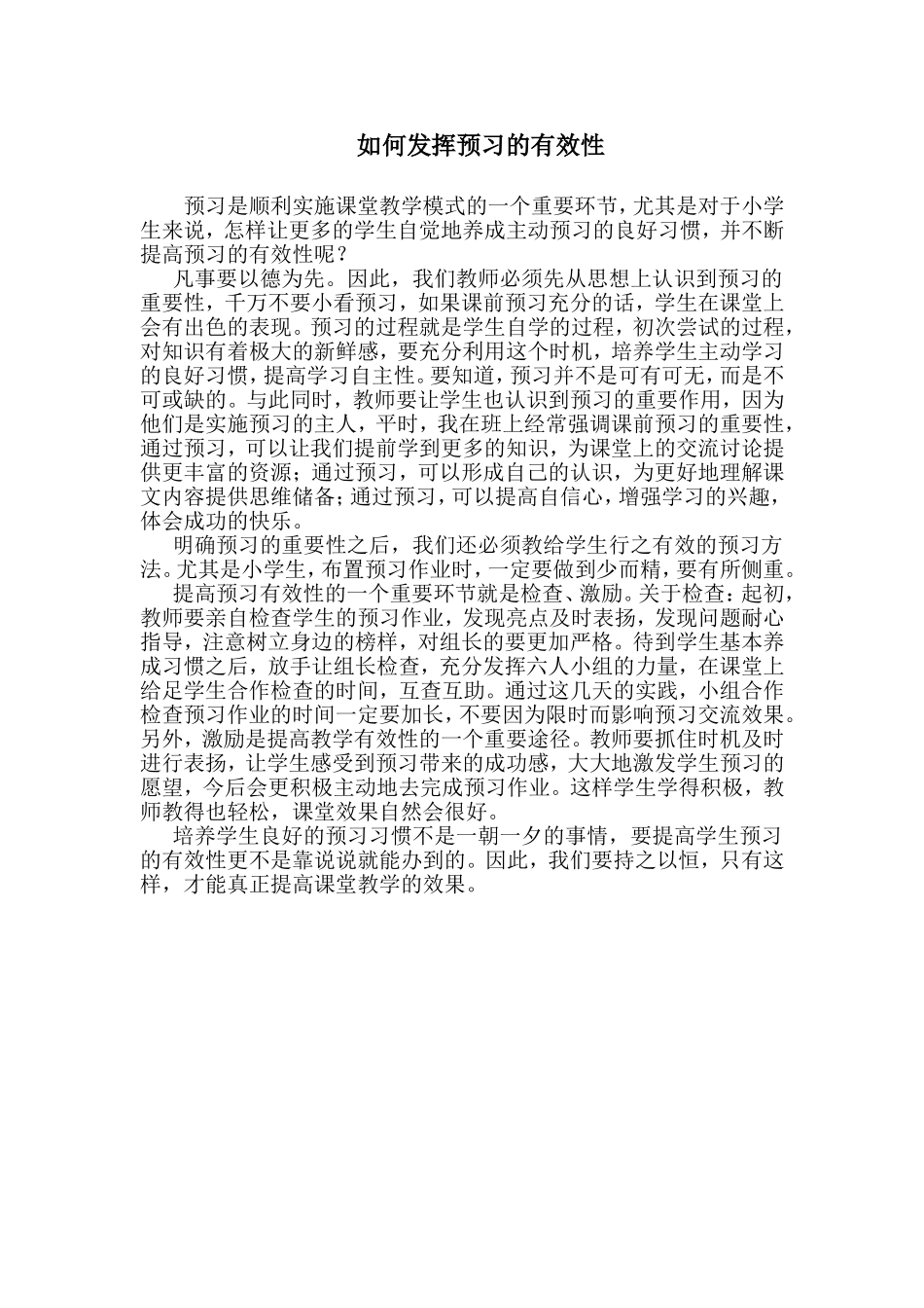 如何发挥预习的有效性_第1页
