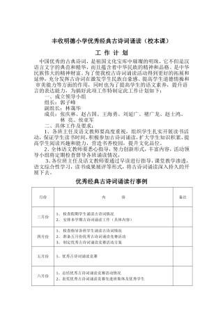 古诗词诵读计划