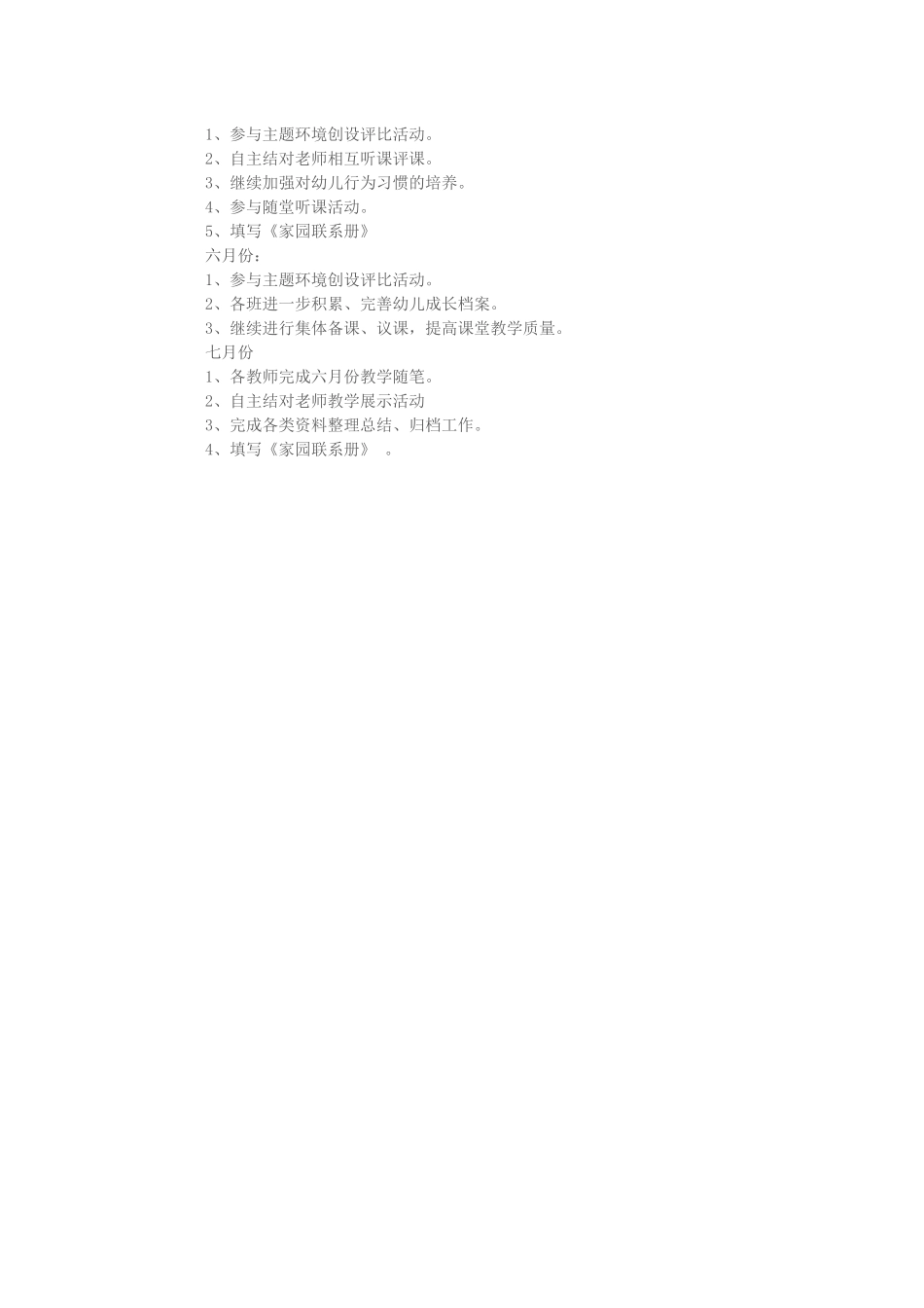 幼儿园小班教研计划_第2页
