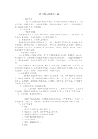 幼儿园小班教研计划