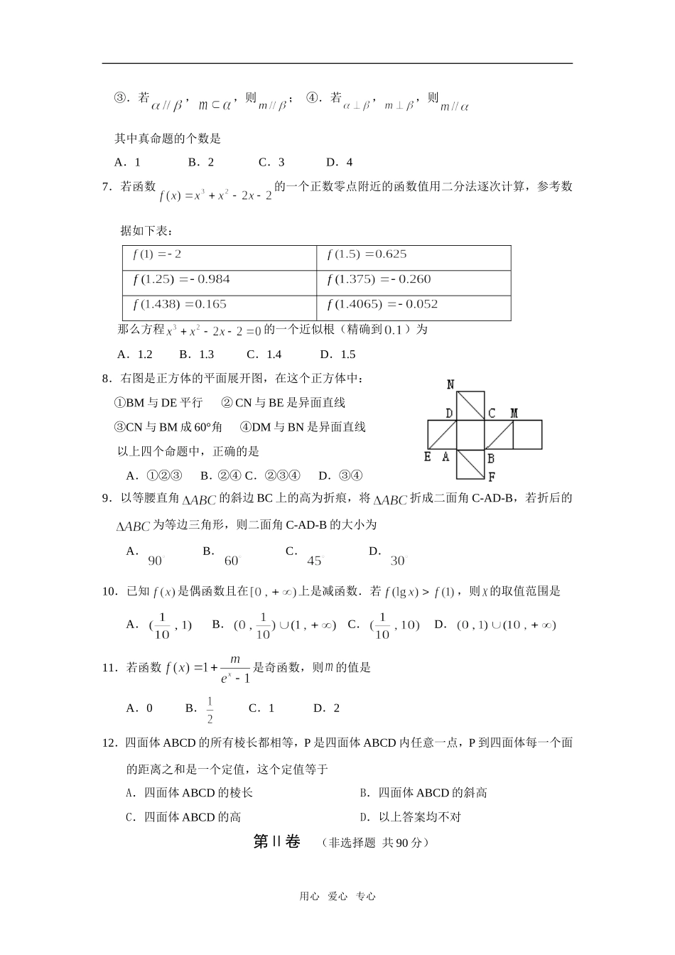 河南省郑州二中08-09学年高一数学上学期第二次月考必修二_第2页
