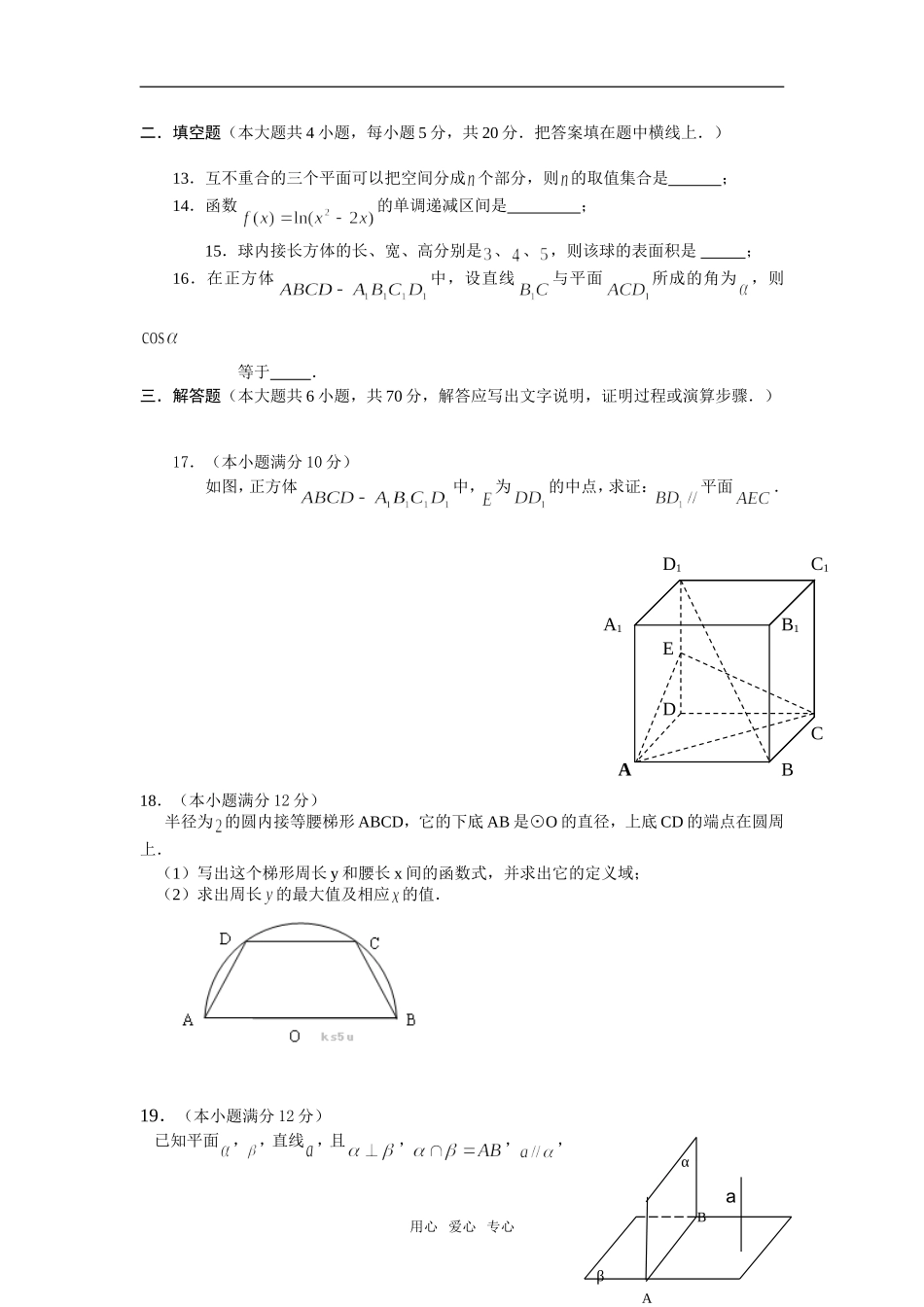 河南省郑州二中08-09学年高一数学上学期第二次月考必修二_第3页
