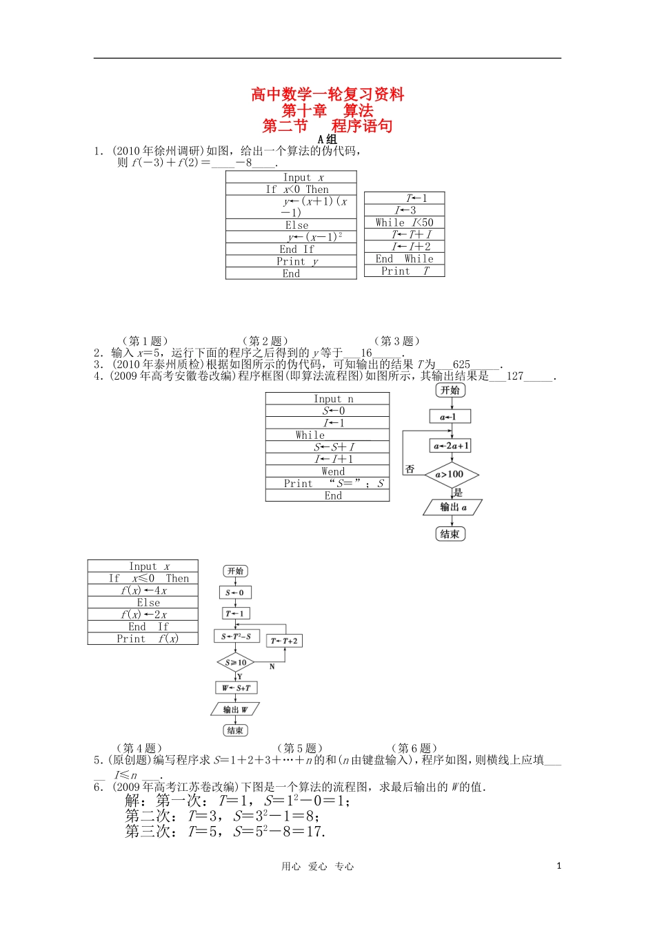 高考数学一轮复习（例题解析） 10.2 程序语句_第1页
