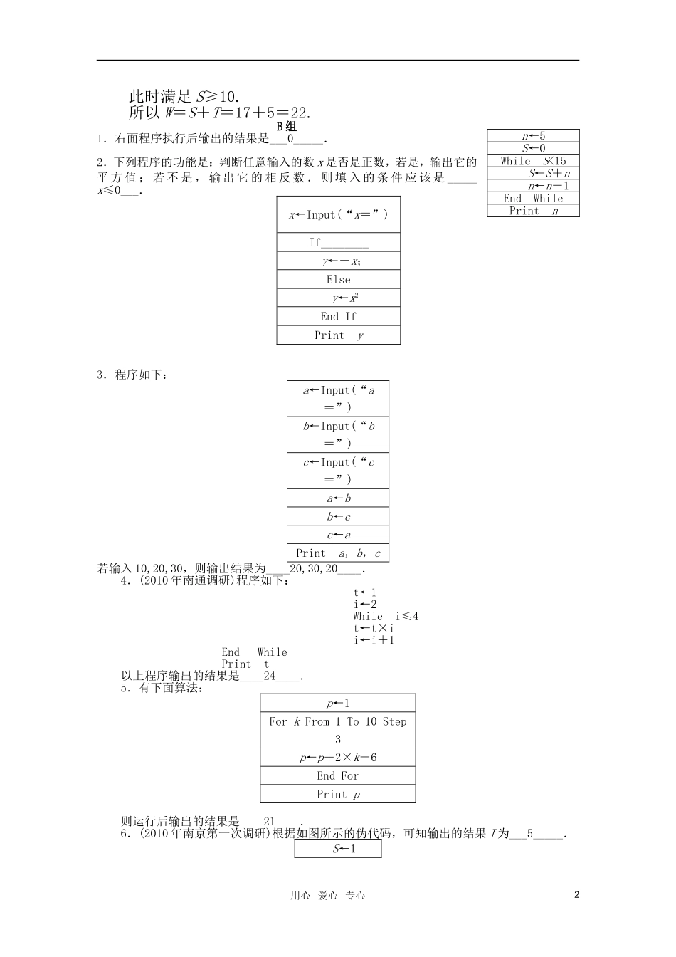 高考数学一轮复习（例题解析） 10.2 程序语句_第2页