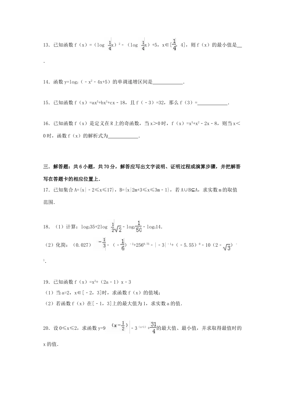 山西省忻州一中高一数学上学期期中试卷 文（含解析）-人教版高一全册数学试题_第3页