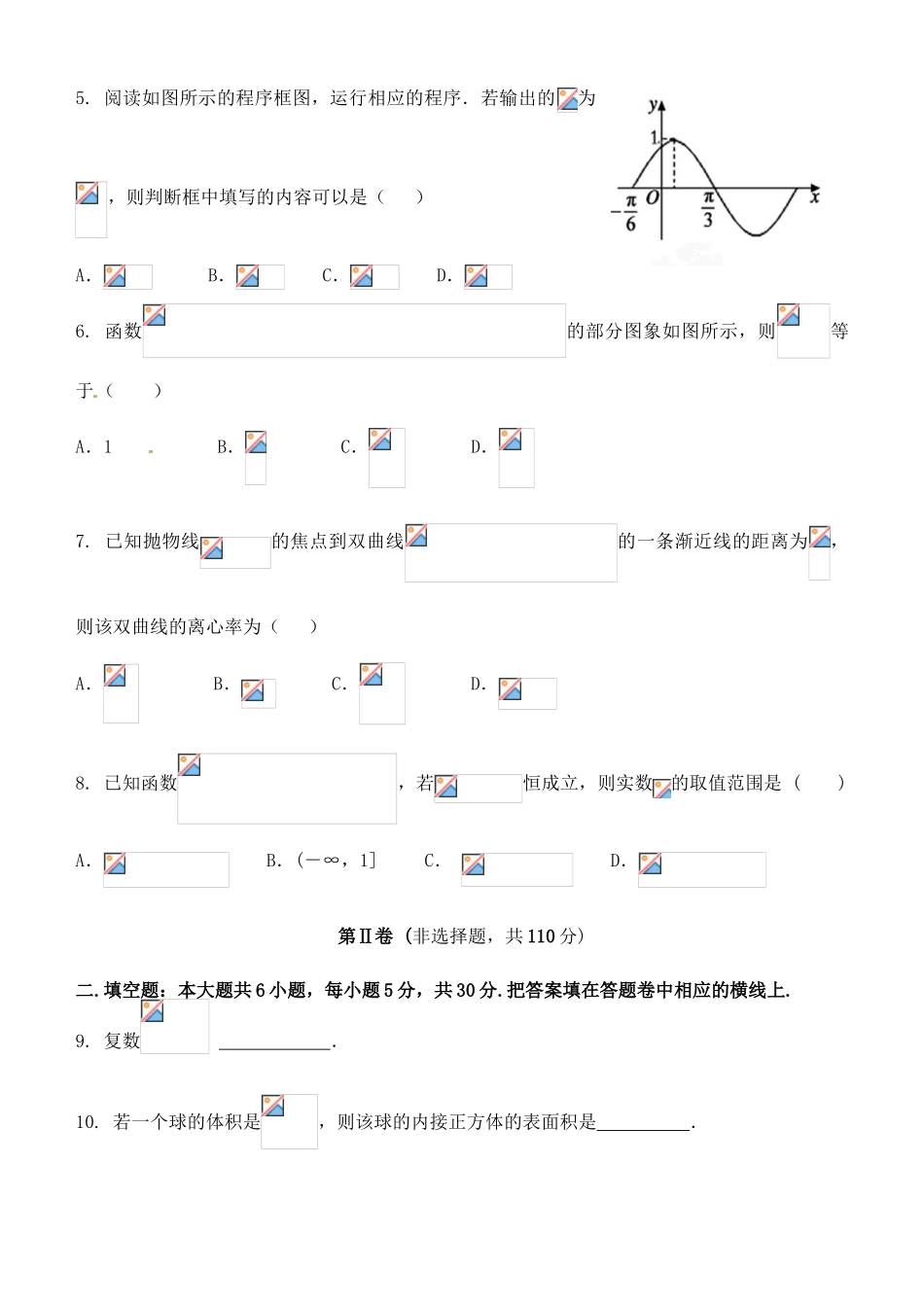 高中高三数学毕业班第一次联考试题 文-人教版高三全册数学试题_第2页