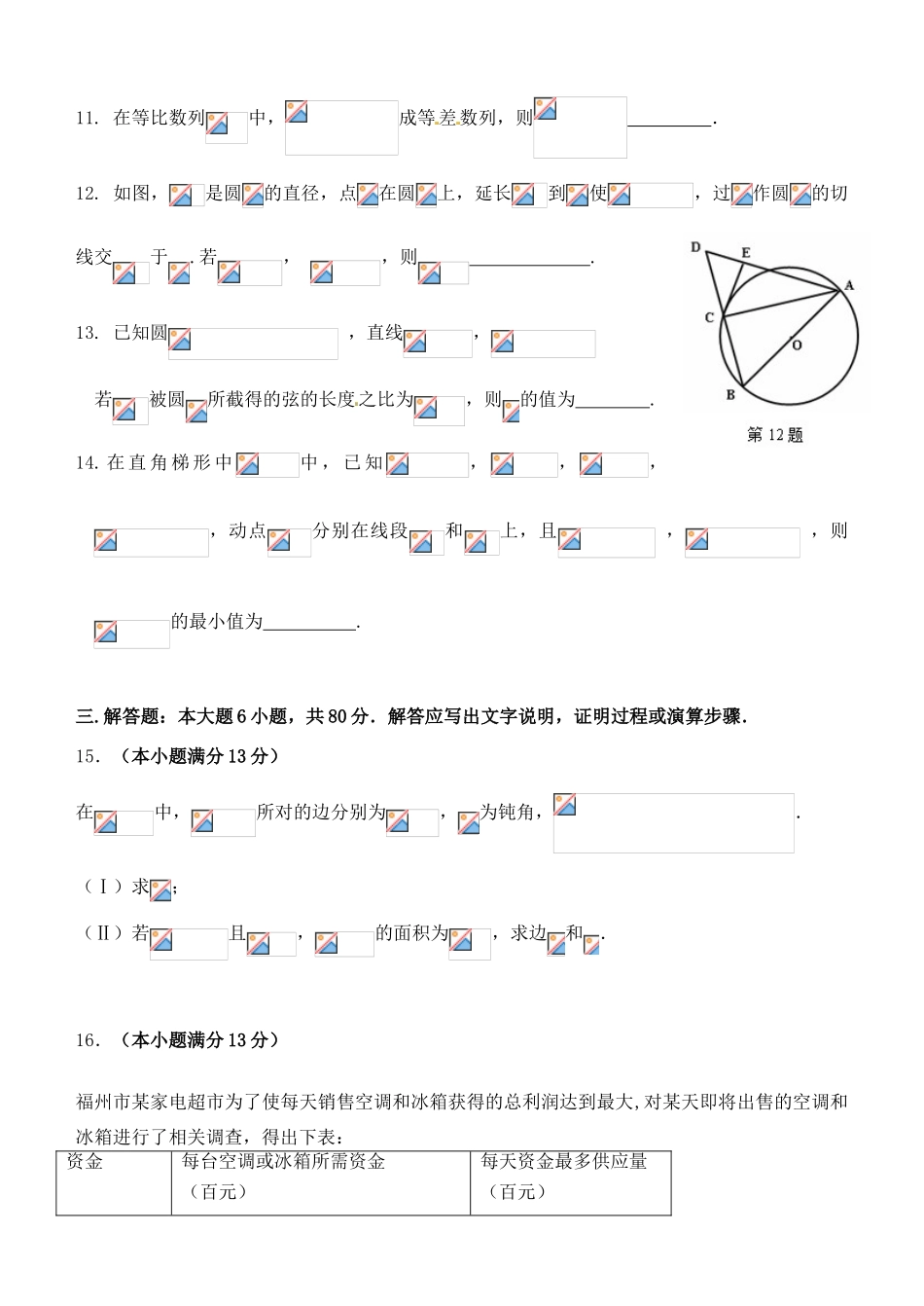 高中高三数学毕业班第一次联考试题 文-人教版高三全册数学试题_第3页