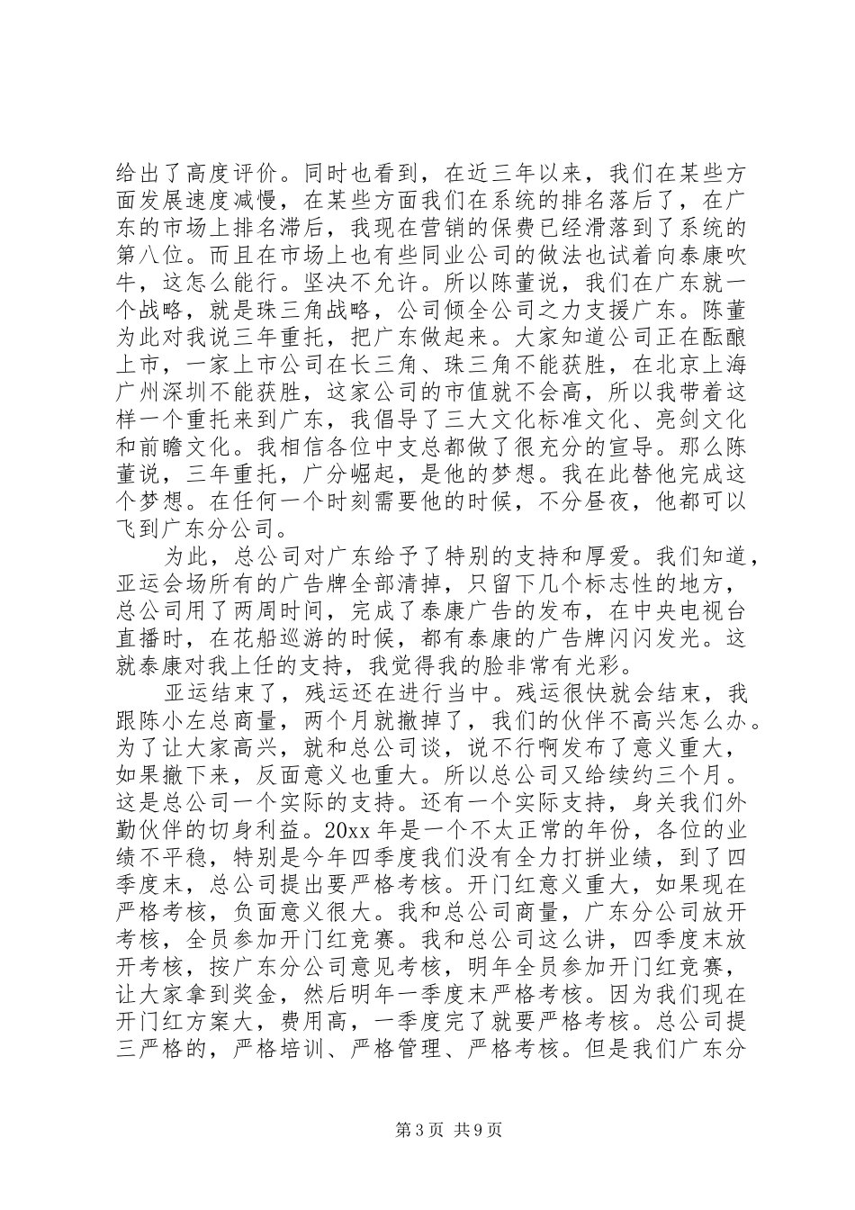 开门红启动会领导讲话发言稿_第3页