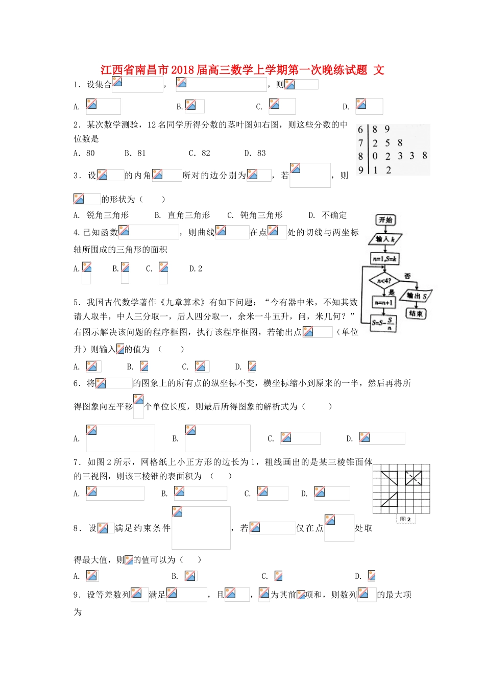 江西省南昌市高三数学上学期第一次晚练试题 文-人教版高三全册数学试题_第1页