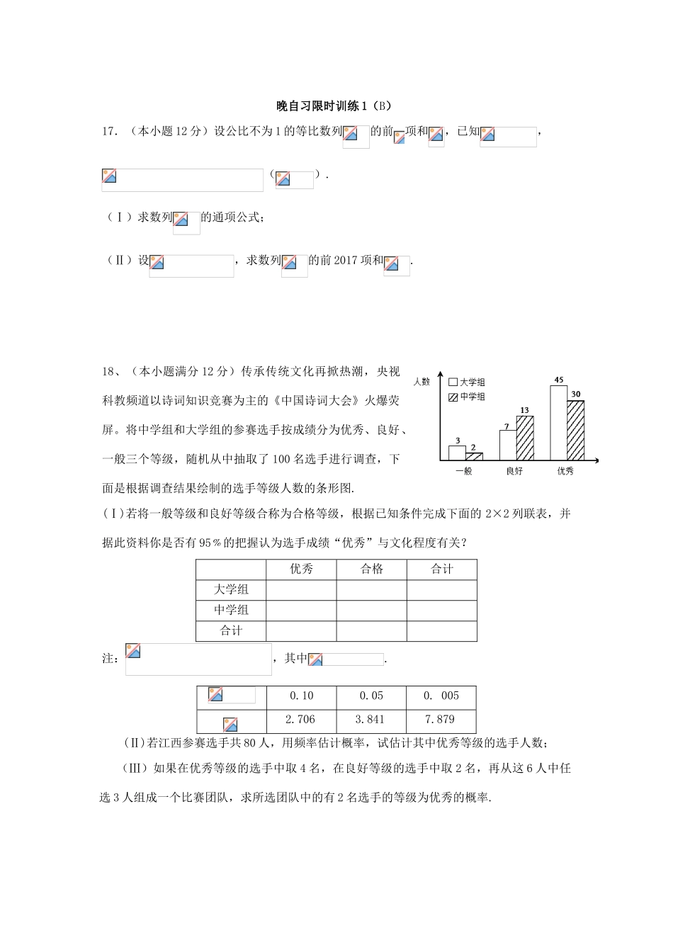 江西省南昌市高三数学上学期第一次晚练试题 文-人教版高三全册数学试题_第3页
