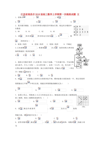 江西省南昌市高三数学上学期第一次晚练试题 文-人教版高三全册数学试题