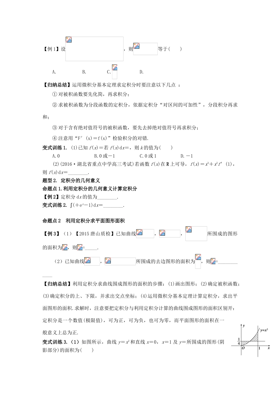 高考数学基础突破 导数与积分 第10讲 微积分的应用-人教版高三全册数学试题_第2页