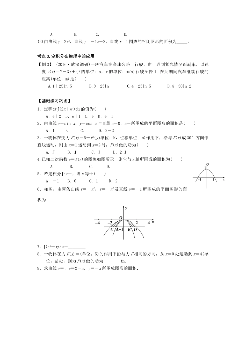 高考数学基础突破 导数与积分 第10讲 微积分的应用-人教版高三全册数学试题_第3页
