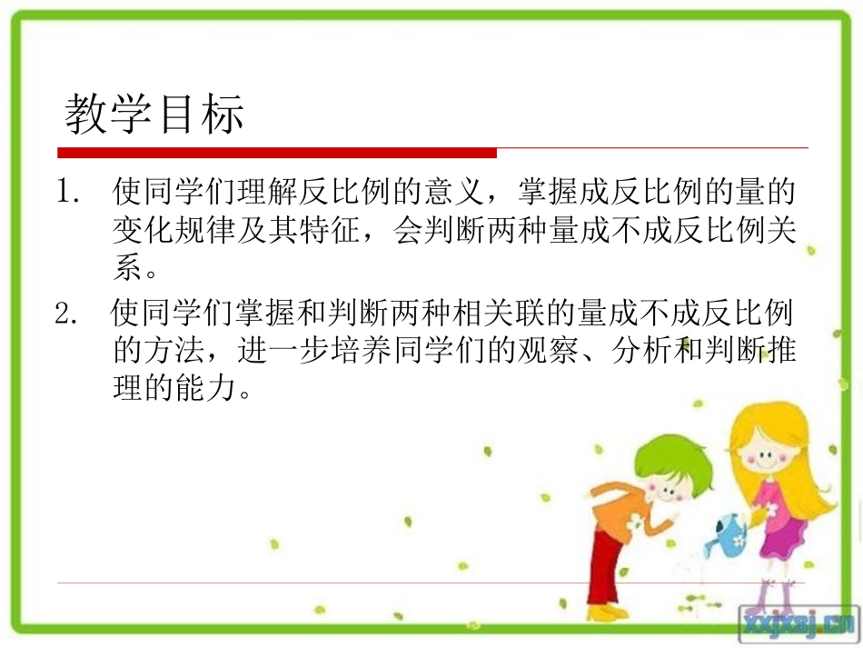 数学《反比例》课件_第2页