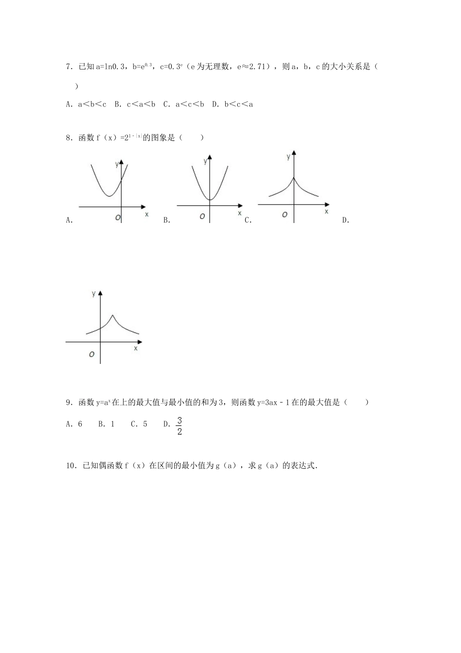 山东省青岛市经济开发区一中高一数学上学期期中试卷（含解析）-人教版高一全册数学试题_第2页