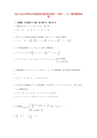 山东省青岛市经济开发区一中高一数学上学期期中试卷（含解析）-人教版高一全册数学试题