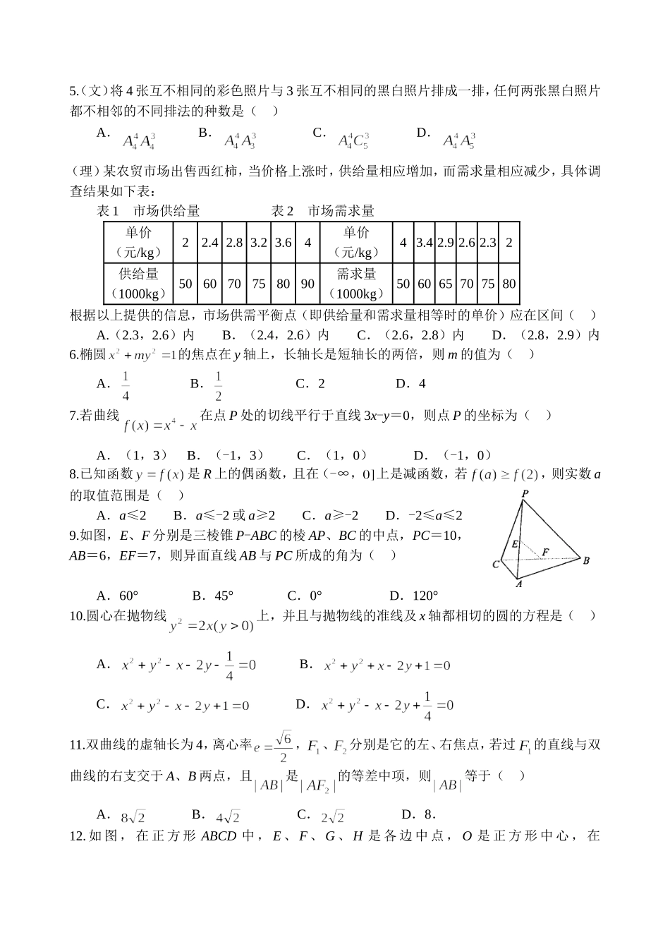 新教材高考数学模拟题精编详解第七套试题_第2页