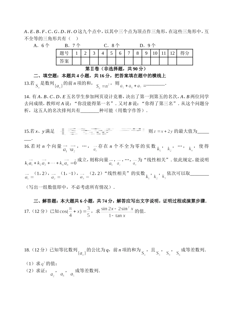 新教材高考数学模拟题精编详解第七套试题_第3页